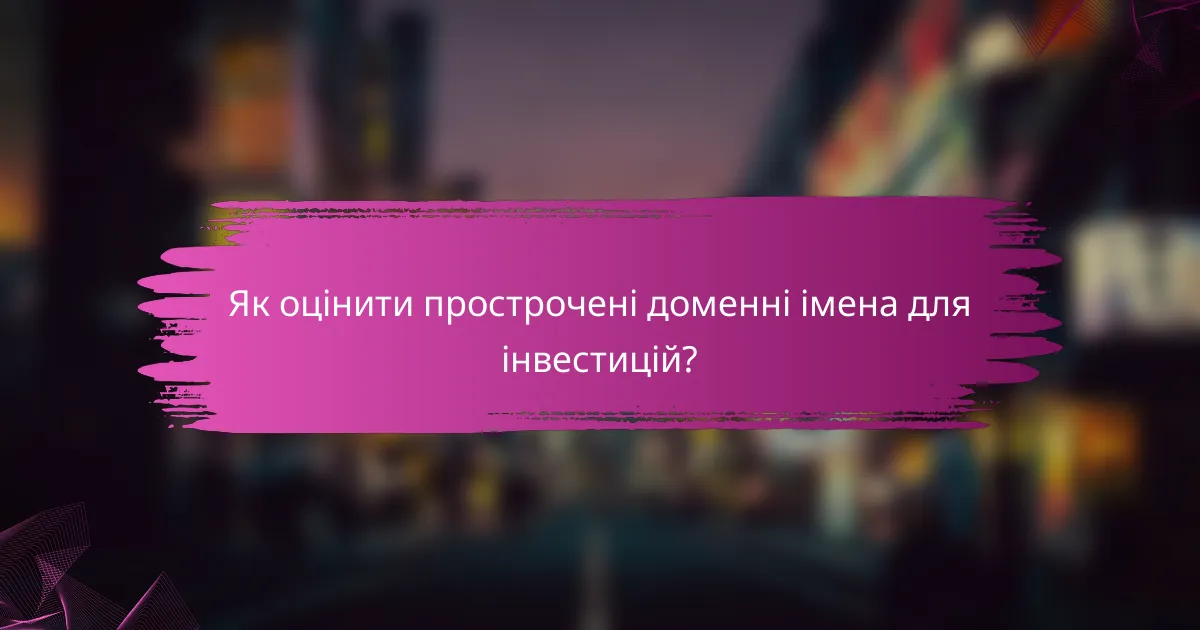 Як оцінити прострочені доменні імена для інвестицій?