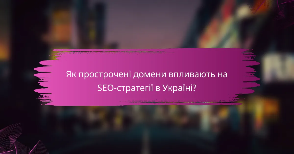 Як прострочені домени впливають на SEO-стратегії в Україні?
