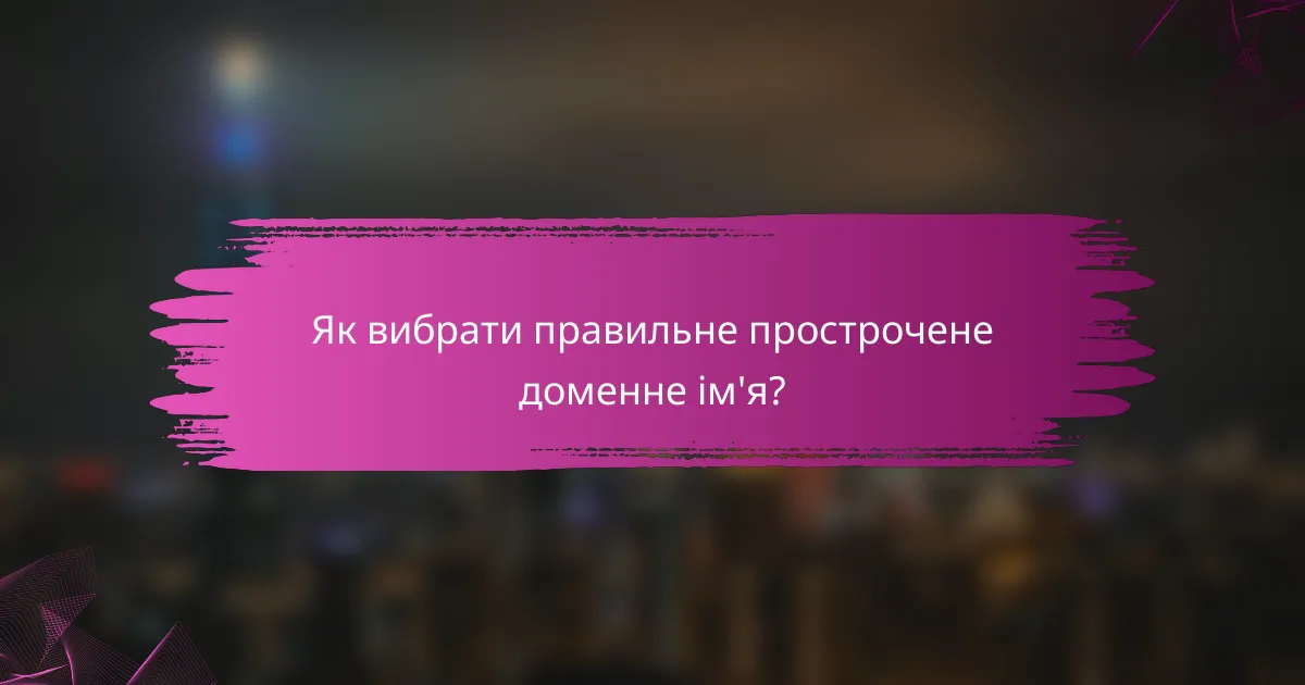 Як вибрати правильне прострочене доменне ім'я?